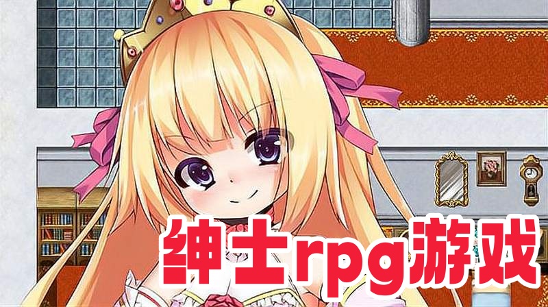 欢迎来到绅士的次元!汇集了黄油SLG、RPG、ADV、ACT各类冒险游戏与同人,任您探索