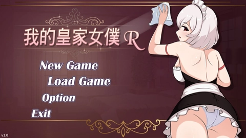 《我的皇家女仆 R》|精选最具恋爱与诱惑的 R18